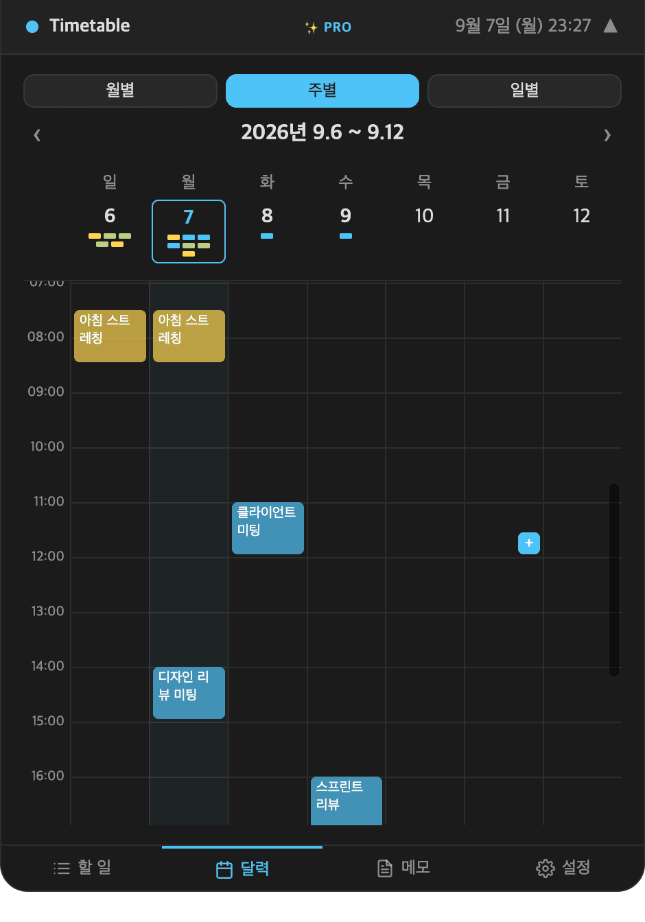 Timetable 캘린더 탭 화면