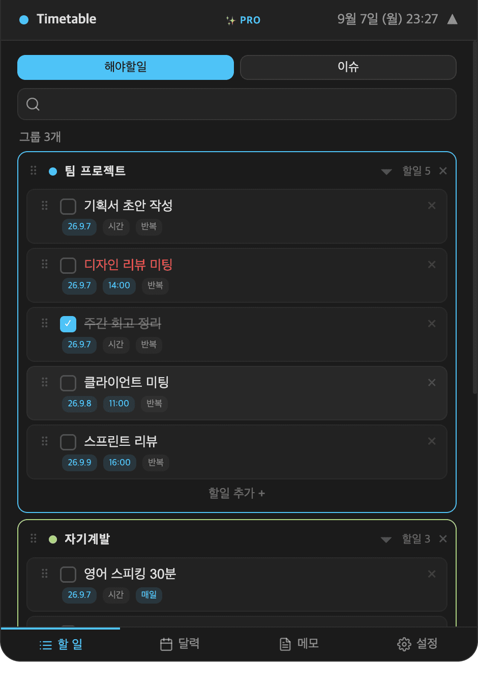 Timetable 할 일 탭 화면